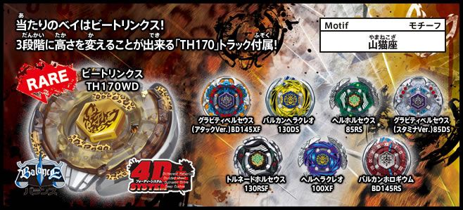 BEYBLADE Metal Fusion BB 109 Vulcan Herculeo 130DS NEW  