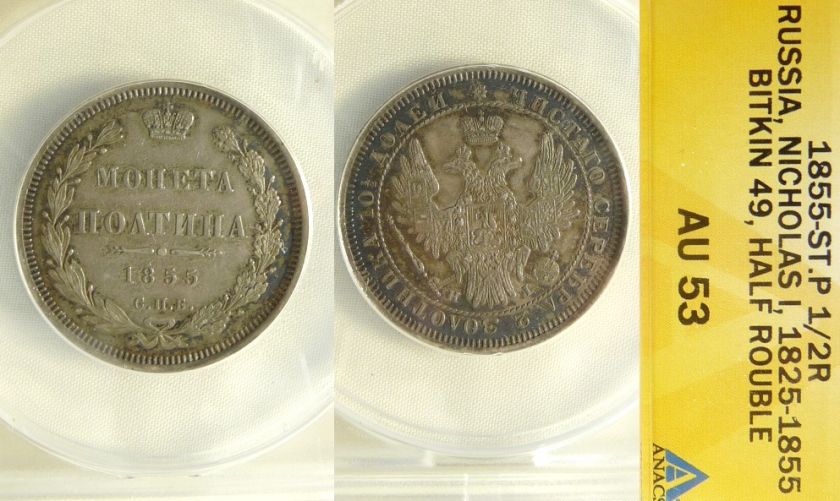 Russia Imperial 1855 ST.P. Poltina,1/2 Rouble AU53 N30  