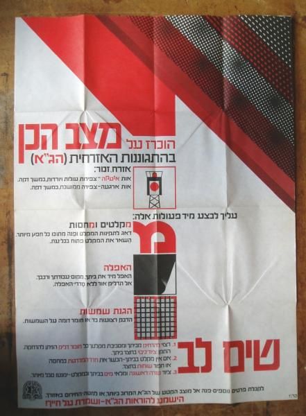 ISRAEL ARMY DEFENSE FORCE SIX DAY WAR ORIGINAL POSTER a  