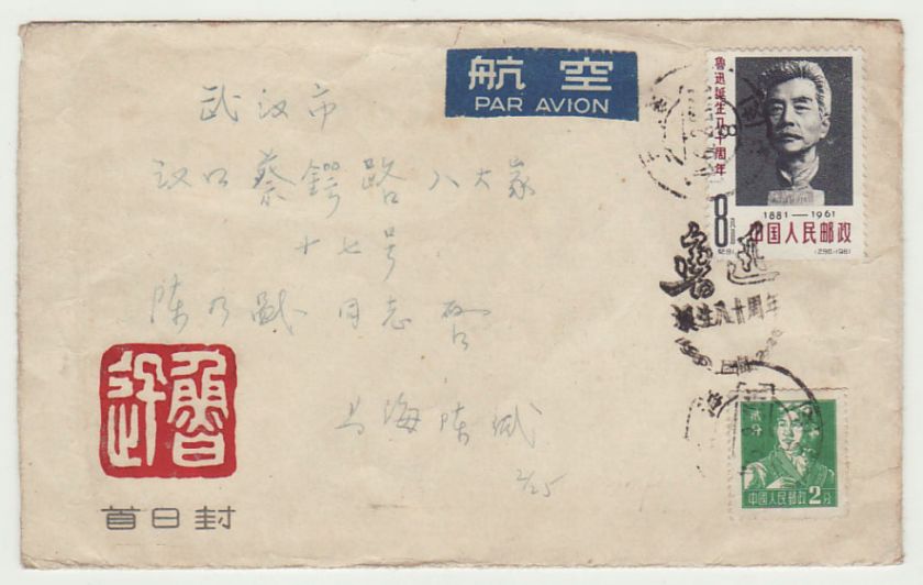 CHINA OLD FDC COVER 80TH ANNIV LU XUN 1962   