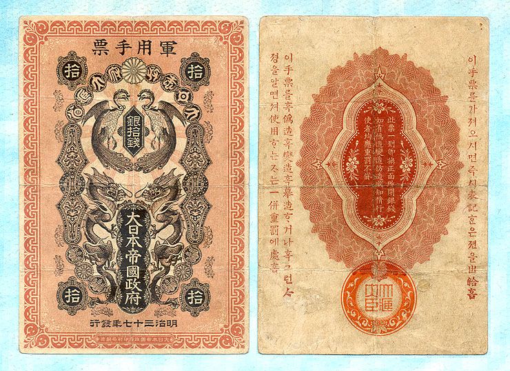 JAPAN Russia War 10 Sen 1904 M1b VF  