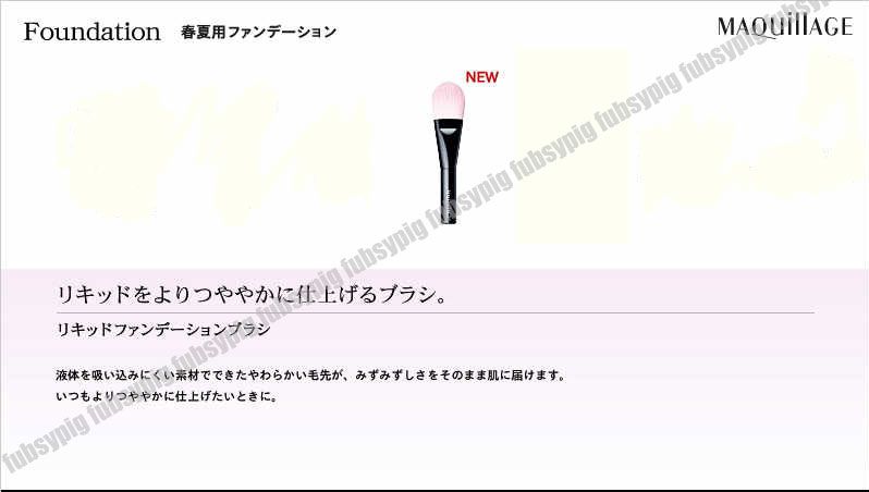 Shiseido MAQuillAGE Liquid Foundation Brush  