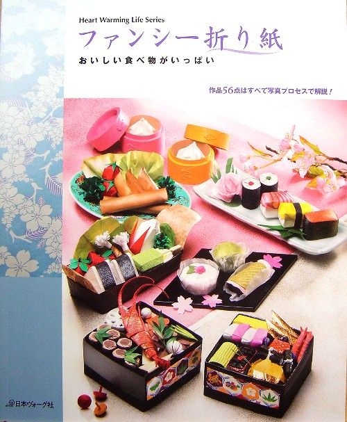 Fancy Origami A lot of Delicious Food/Japanese Book/142  