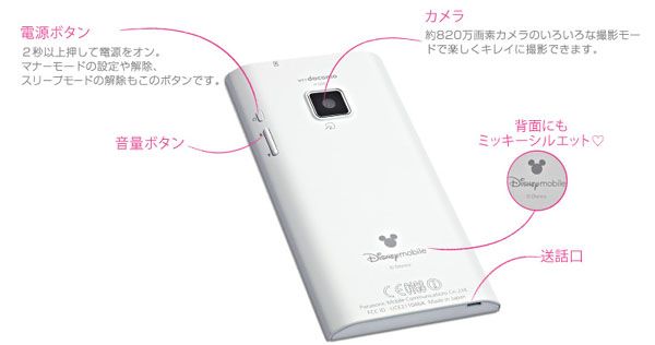 docomo panasonic p 05d eluga disney mobile smart phone total disney 